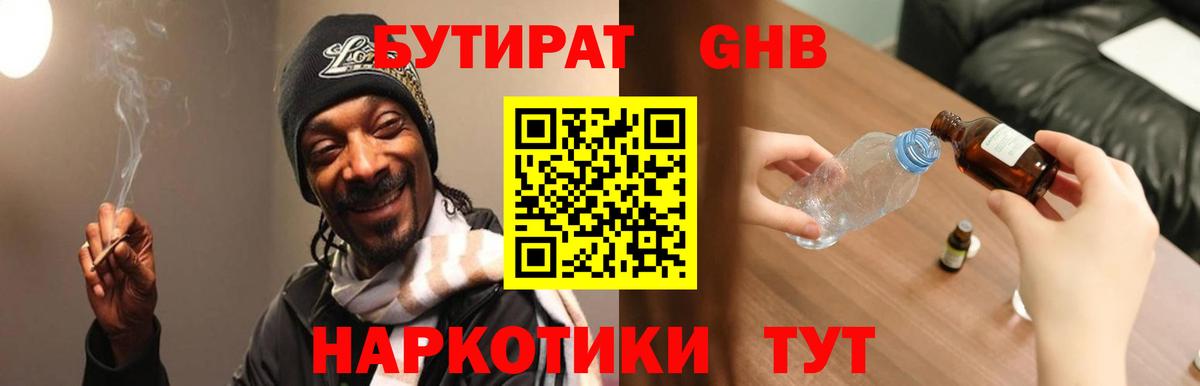БУТИРАТ буратино Сафоново