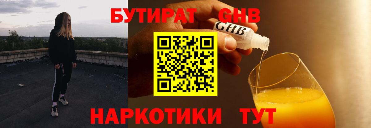 Сафоново  Бутират жидкий экстази  Вход с VPN 