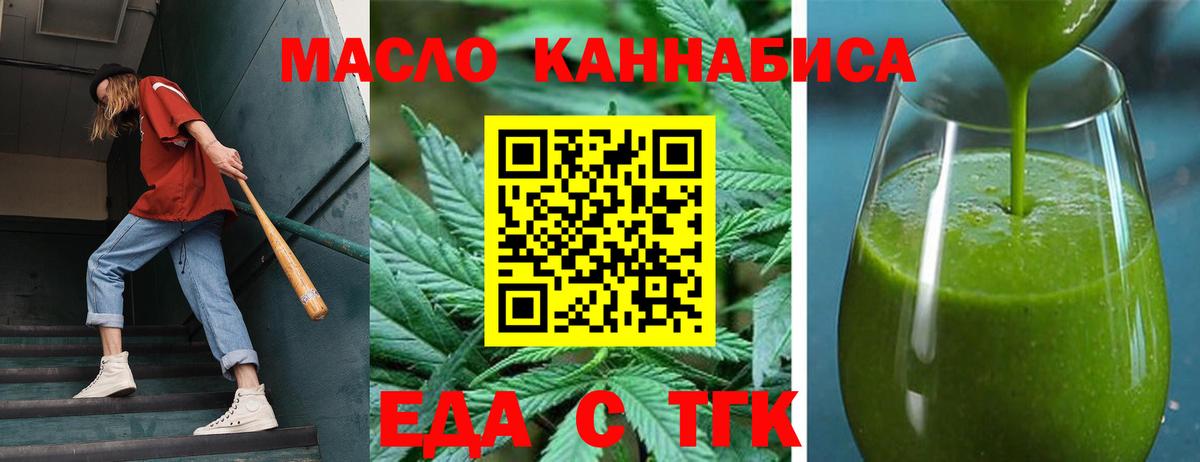 Еда ТГК конопля  Вход с VPN  Сафоново 