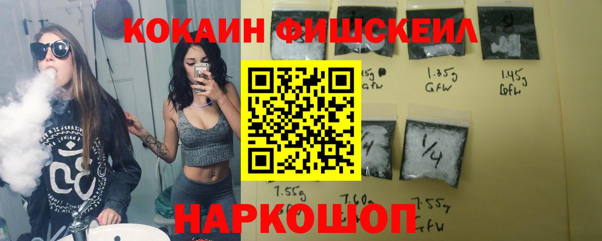 Cocaine Fish Scale Сафоново