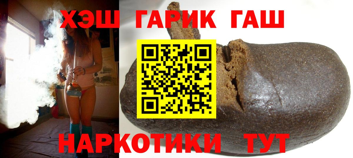 ГАШ 40% ТГК  ГАШИШ Premium  Вход с VPN  Сафоново 