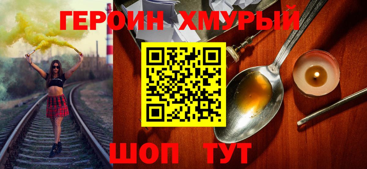 ГЕРОИН гречка  Вход с VPN  Сафоново 