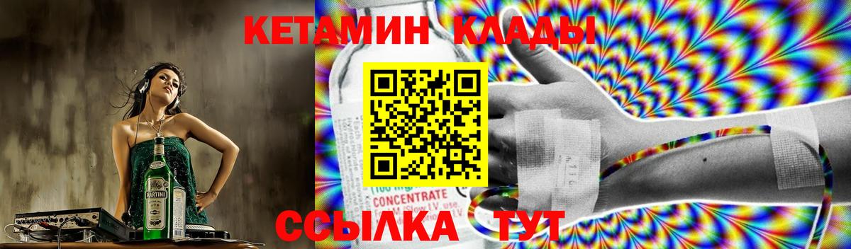 КЕТАМИН VHQ Сафоново