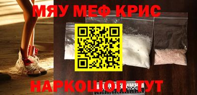 мяу мяу кристалл Можайск