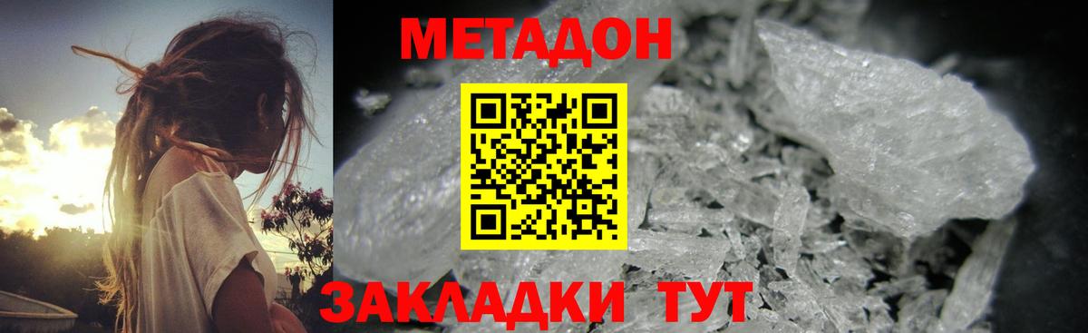 МЕТАДОН кристалл  Вход с VPN  Сафоново  МЕТАДОН белоснежный 
