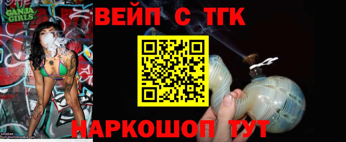 Дистиллят ТГК вейп с тгк  Вход с VPN  Сафоново 